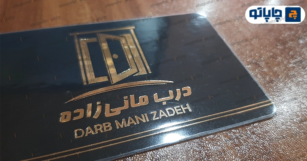 چاپ نمونه کارت ویزیت طلاکارت لمینت براق دورگرد